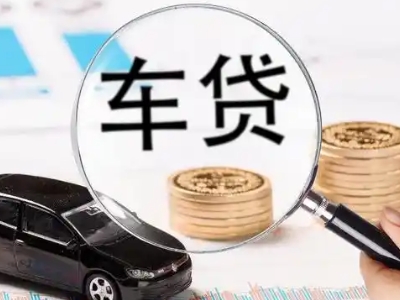 贞丰车辆抵押贷款什么情况会被认定为是违规?